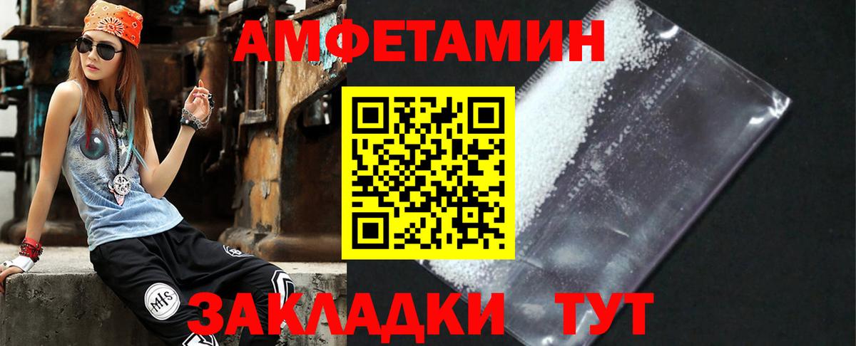 Амфетамин Premium  Вход с VPN  Балабаново 