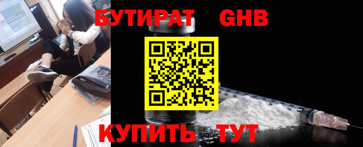 БУТИРАТ  Вход с VPN  Балабаново  Бутират вода 