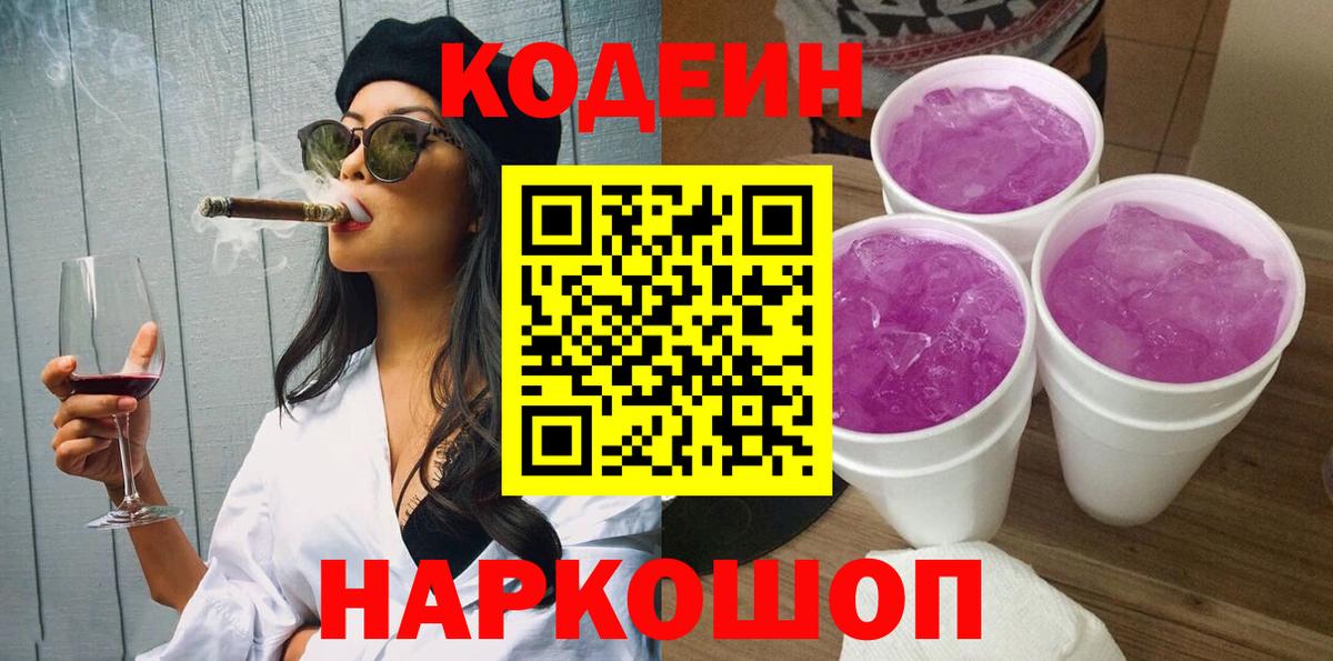 Кодеиновый сироп Lean Purple Drank  Кодеиновый сироп Lean Purple Drank  Вход с VPN  Балабаново 
