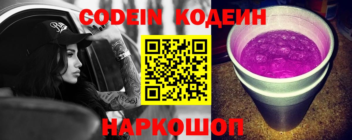 Кодеиновый сироп Lean напиток Lean (лин) Балабаново