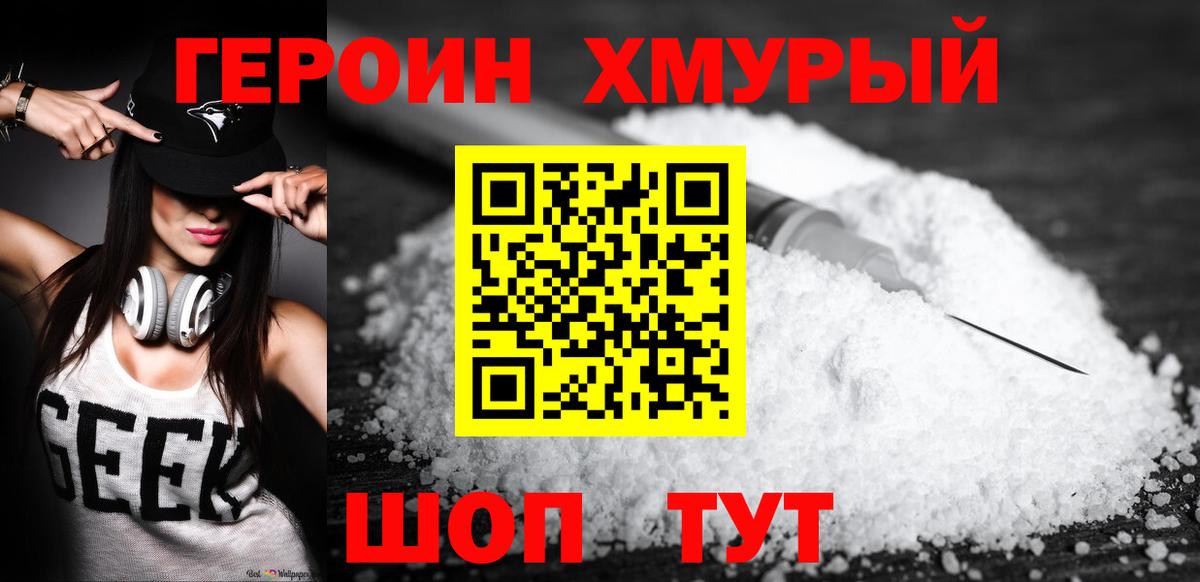 ГЕРОИН гречка Балабаново