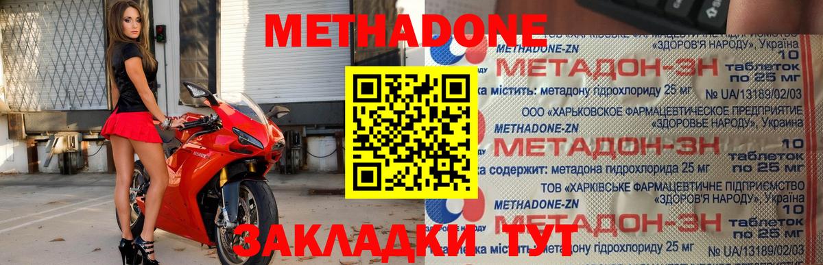 Метадон methadone  кракен зеркало  Метадон VHQ  Балабаново  Вход с VPN 