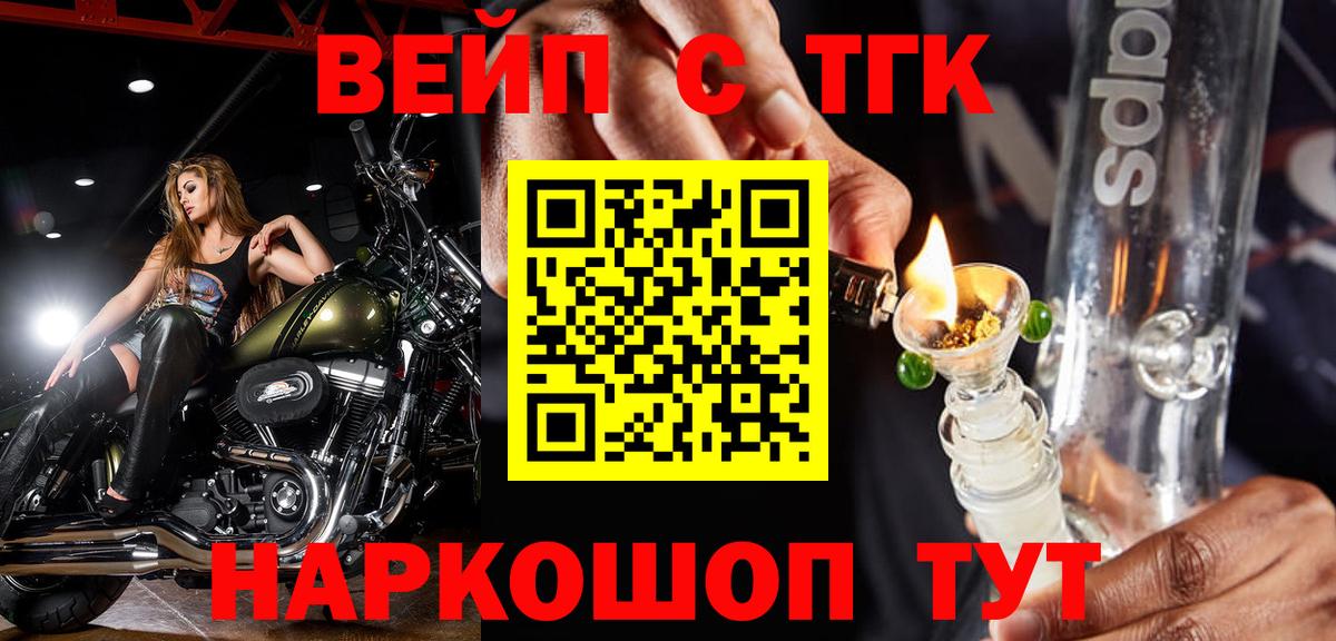 Балабаново  ТГК вейп  Вход с VPN 